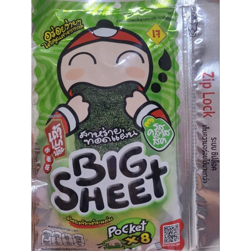 

Taokaenoi Big Sheet Thailand Zip Lock 28gr isi 8lembar
