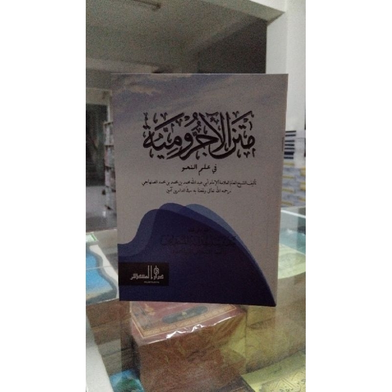 kitab matan jurumiyah mhm lirboyo plus terjemah jawa pegon