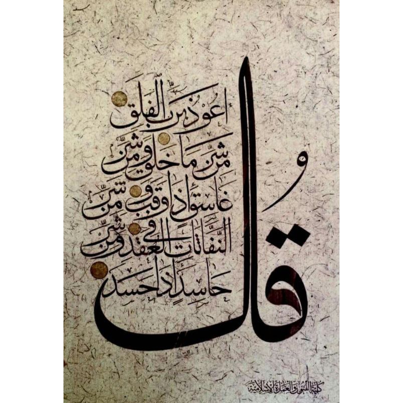 Lukisan Kaligrafi Islami Aesthetic Tebal Modern