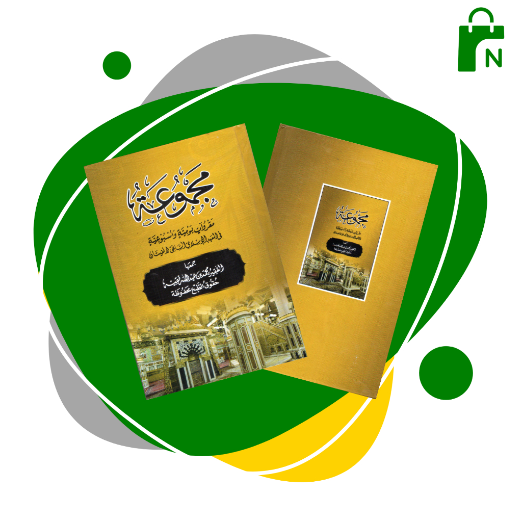 Kitab Majmu'/Majmuah Langitan | Dzikir Wirid Sholawat Do'a Hizib Qosidah