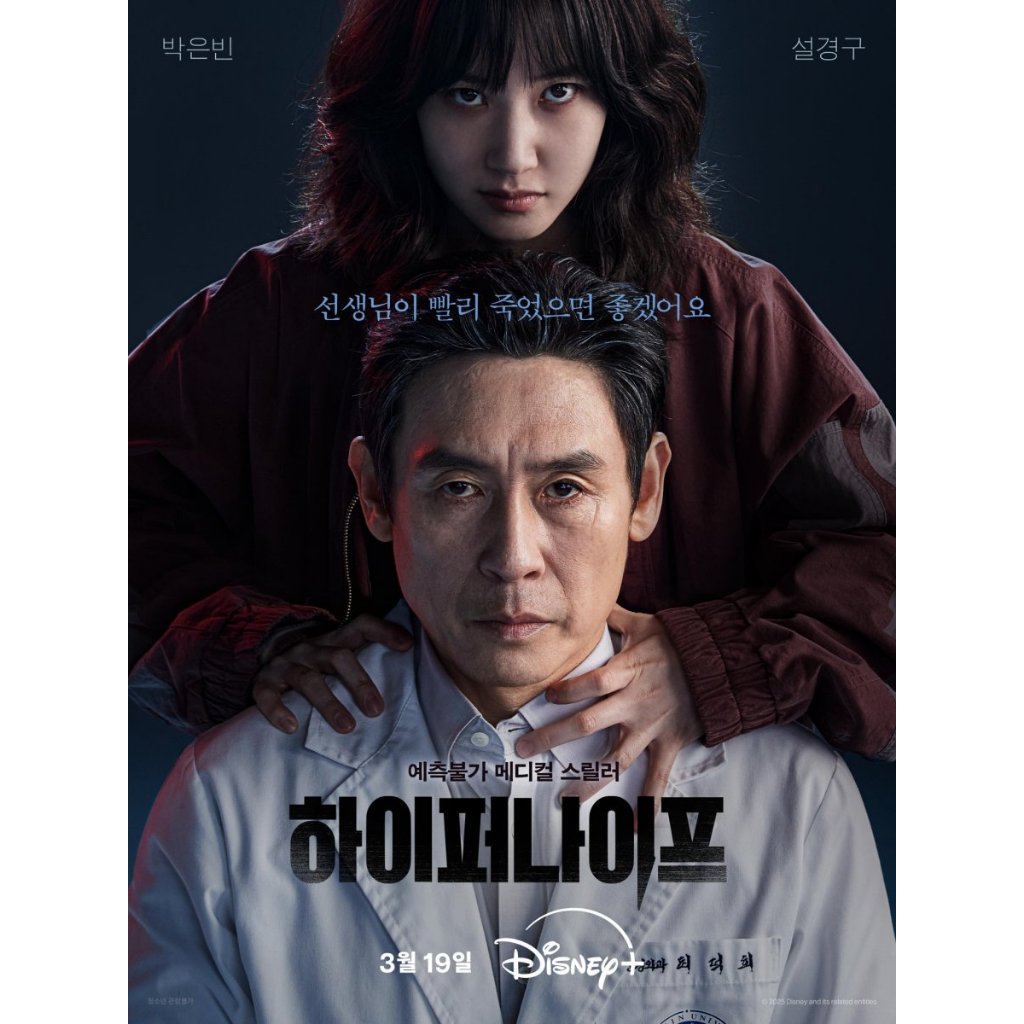 Hyper Knife (2025) 2d