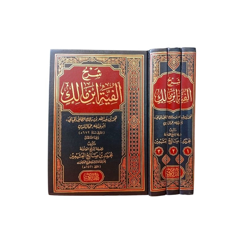 Kitab SYARAH ALFIYAH IBNU MALIK شرح ألفية ابن مالك