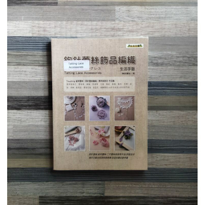 TATTING LACE ACCESSORIES