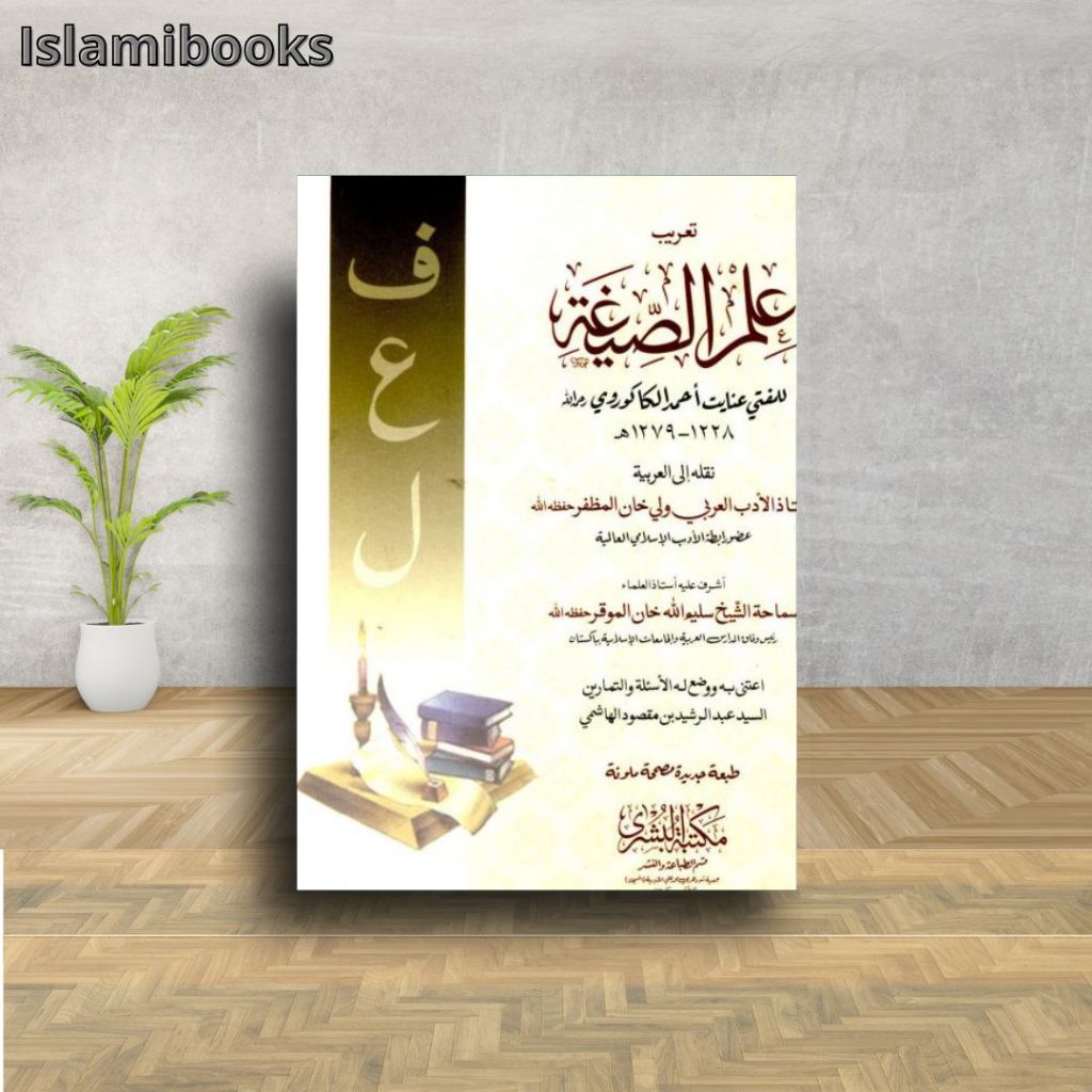 Kitab 'Ilmu Siyaghoh