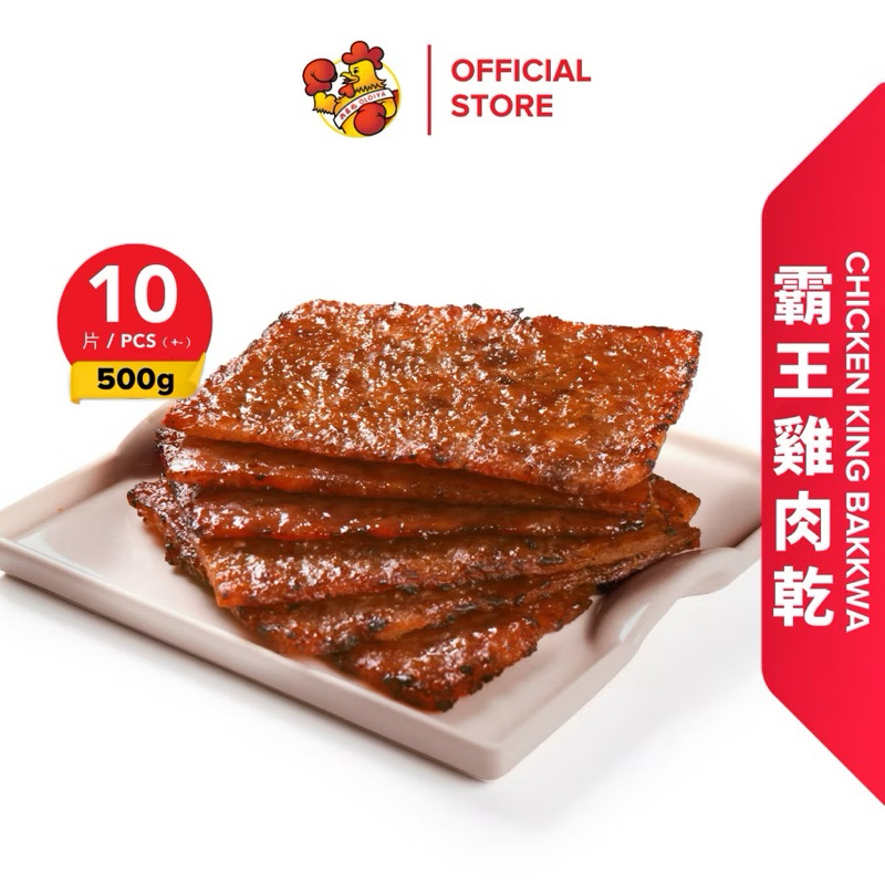 

Oloiya Chicken King Bakkwa Dendeng 我来也霸王鸡肉干 - Vacuum Pack (500g)