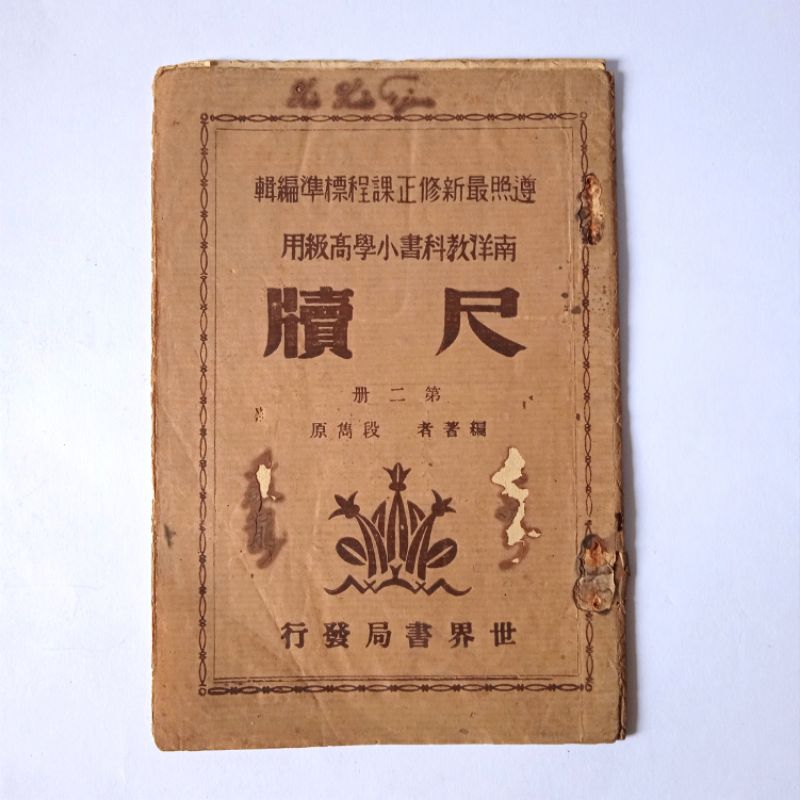 Antik Buku Mandarin Lama Pelajaran Sains Beijing 1930's Tua Kuno