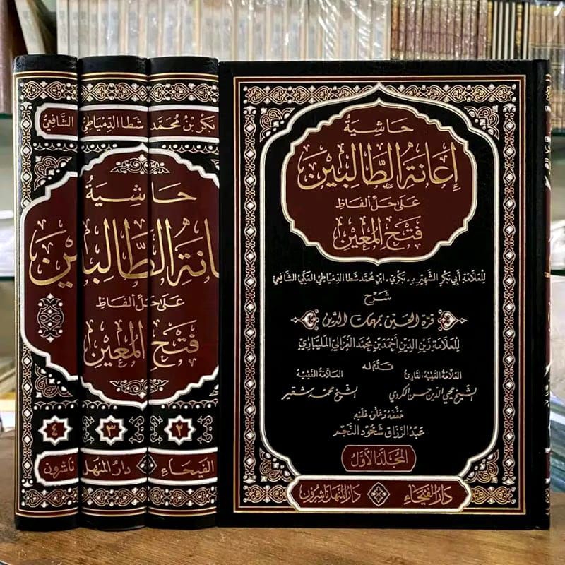 Ianah Tholibin 4 Jilid Darul Faiha' / Hasyiyah Ianatut Thalibin / حاشية إعانة الطالبين، دار الفيحاء