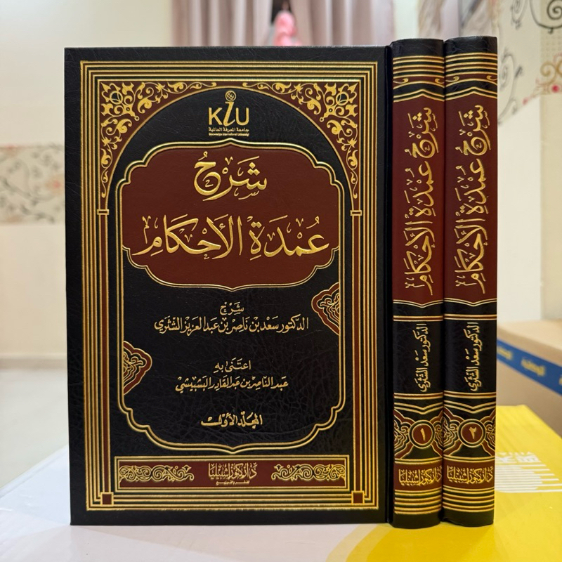 KITAB SYARAH UMDATUL AHKAM شرح عمدة الأحكام