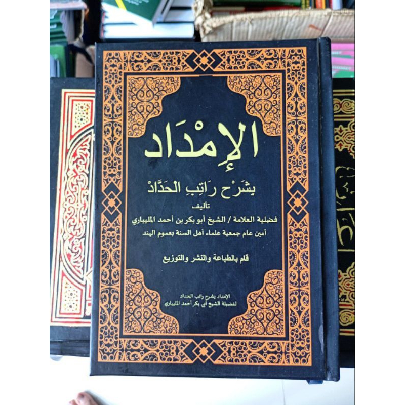 KITAB AL IMDAD SYARAH RATIB AL HADDAD | الإمداد شرح راتب الحداد