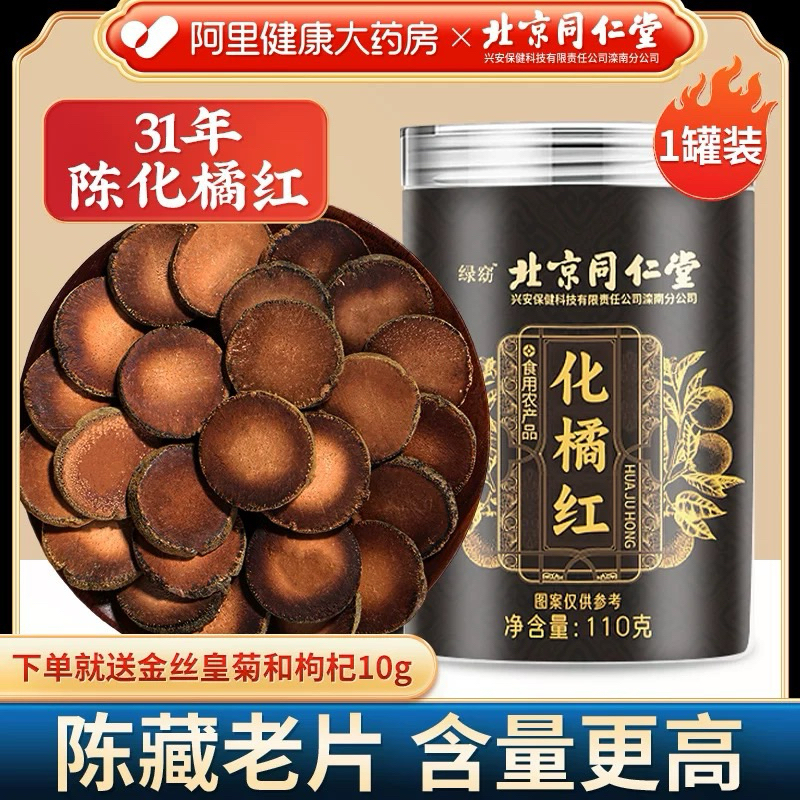 

Ju Hong Pian Juhong pian 110gram