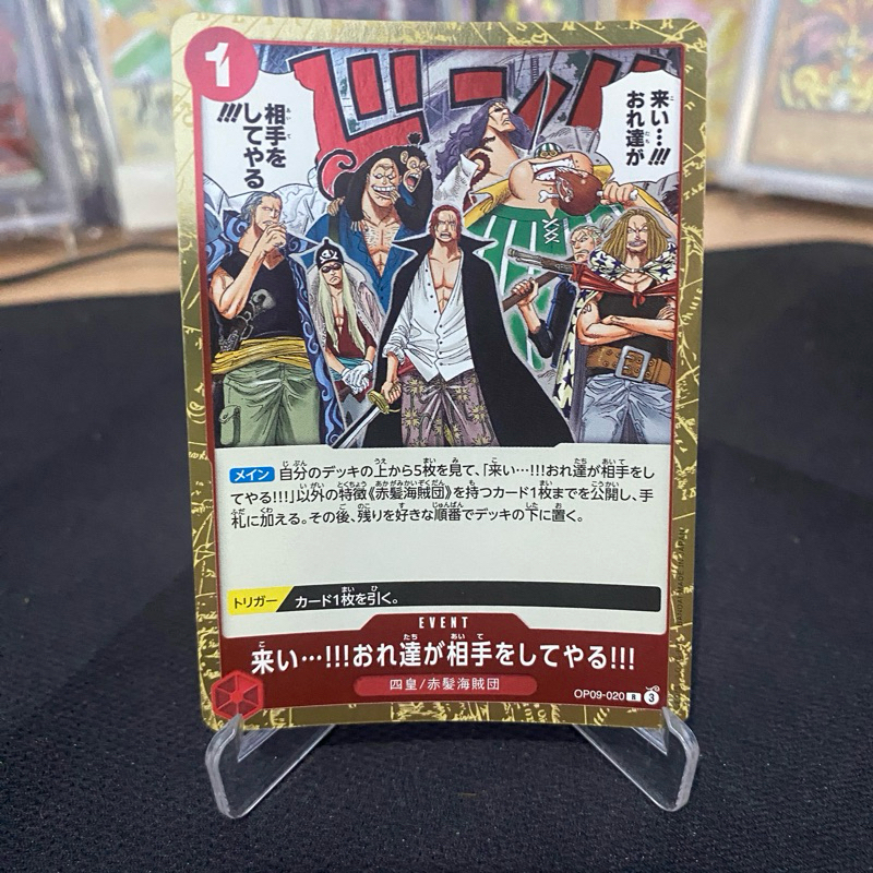 OP09-020 R Come on  We'll take you on  One Piece TCG JP JAP