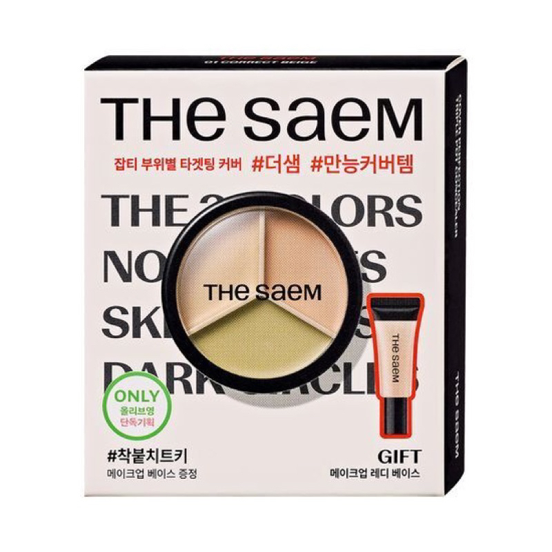 The Saem Triple Pot Concealer shade 03
