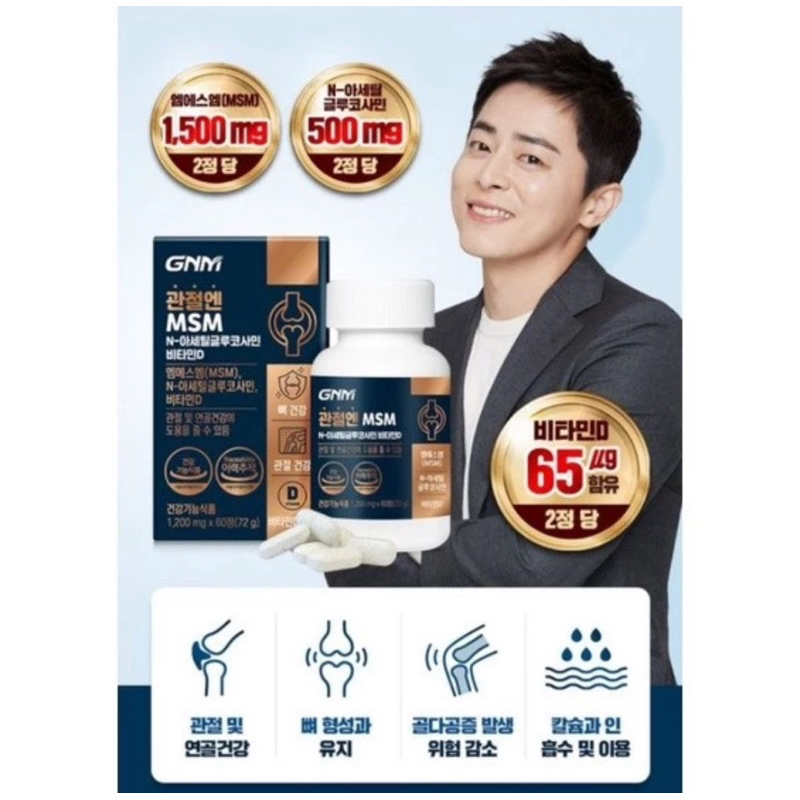GNM MSM N-Acetyl Glucosamine VItamin D Calcium Tulang Korea