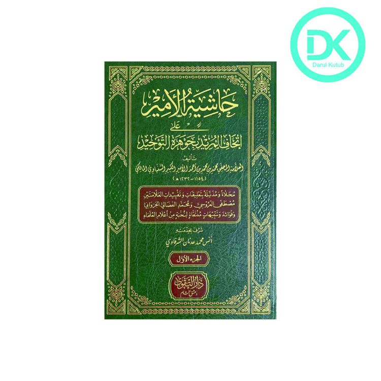 ZO Kitab Hasyiah Amir Hasyiah Amiri