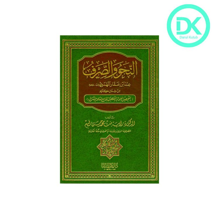 Kitab An Nahwu Wasorfu Nahwu Shorof
