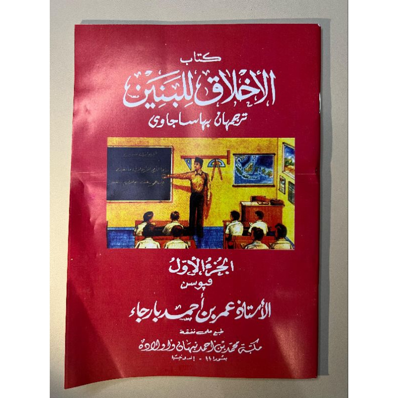 Akhlaqulil Banin Juz 1 Terjemahan Bahasa Jawa | AKHLAQULIL BANIN TERJEMAHAN BAHASA JAWA