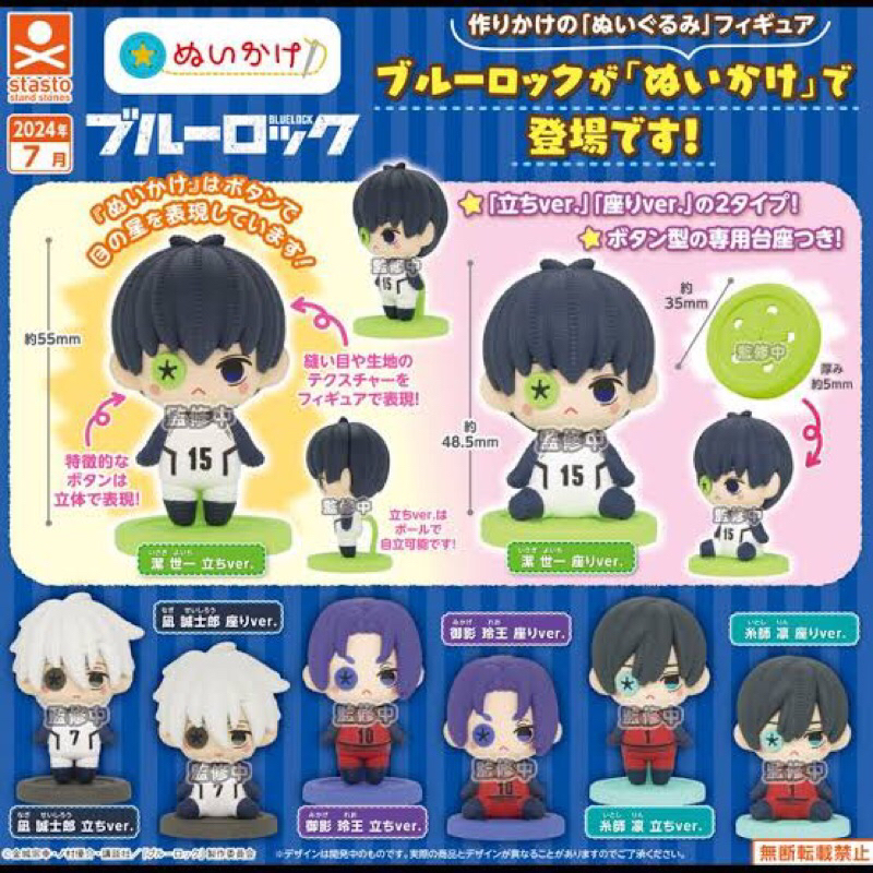 [Official] STASTO Gashapon Nuikake Blue Lock Figure - Rin Itoshi