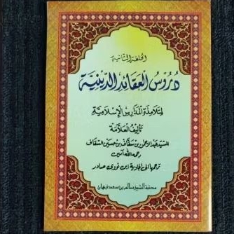 Kitab Durusul Aqoid Diniyah Juz 2 Makna Jawa