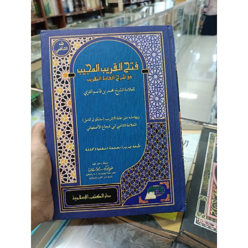 kitab/buku Fathul qorib/ Fathul qorrib.qorib kosongan kertas putih DKI islamiyah