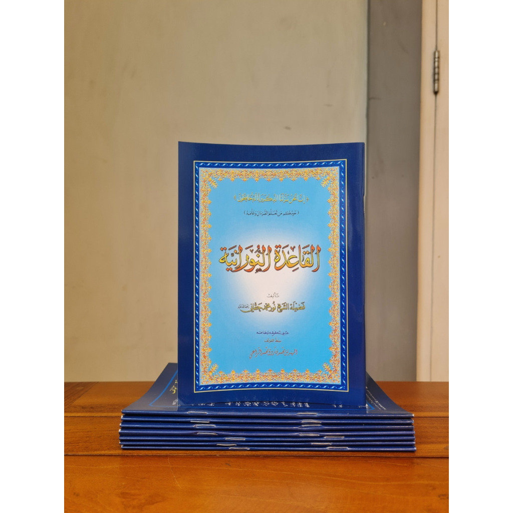 AL QOIDAH NURONIYAH CETAKAN SYARIKAH FURQON القاعدة النورانية