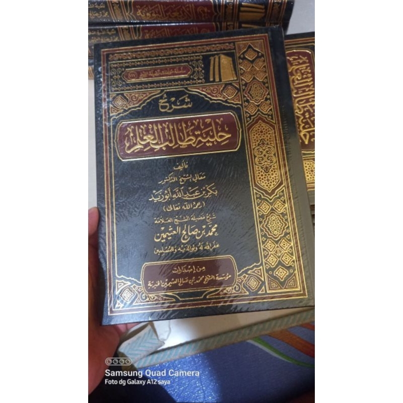 Syarah hilyah tolibul ilmi Hilyah tholibul ilmi