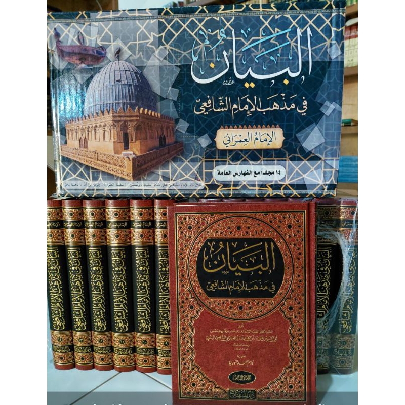 kitab bayan al-bayan Syarah al-muhadzab FII fiqih Syafi'i 1/14jilid darul minhaj (original)