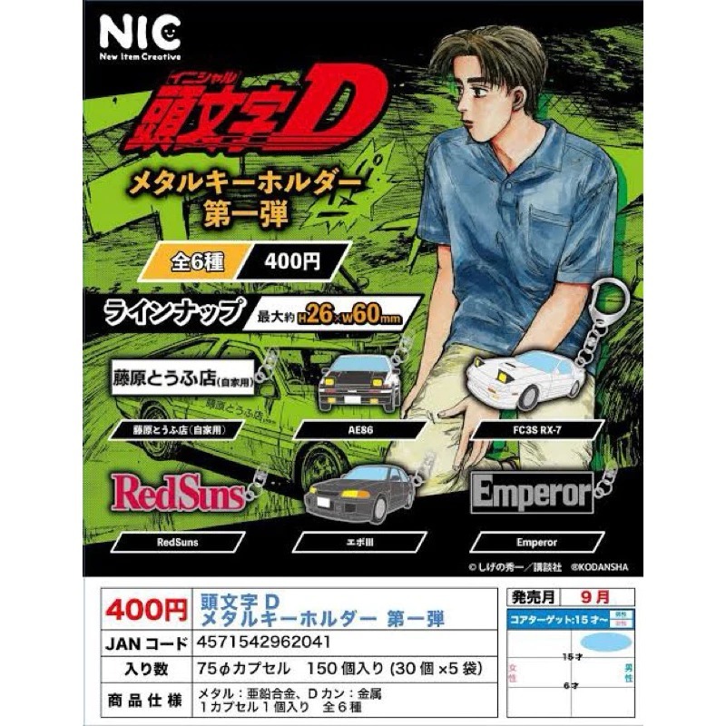 Initial D Gacha Gachapon Gasha Gashapon Original Japan