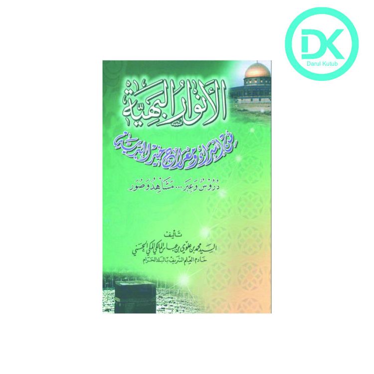 Kitab Anwarul Bihayah Al Anwarul Bahiyah