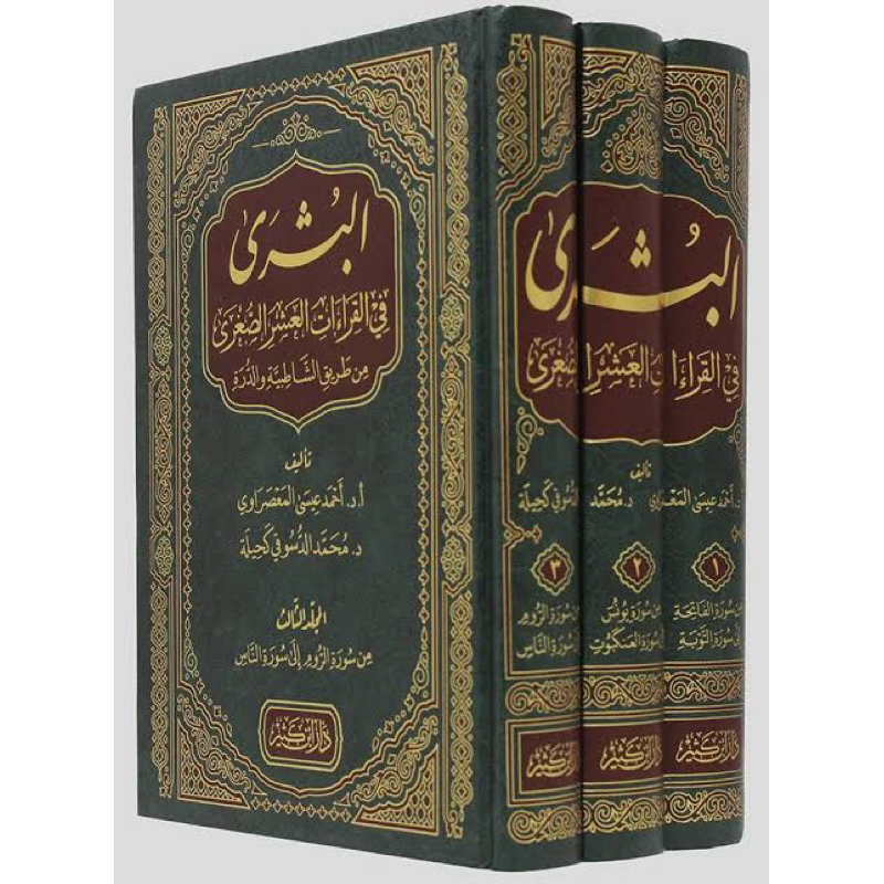 Kitab Al Busyro Fil Qiroat Asyroh Ash Shughro 3 Jilid Dar Ibnu Katsir Suriah Al Busyra Fi Qiraat Asy