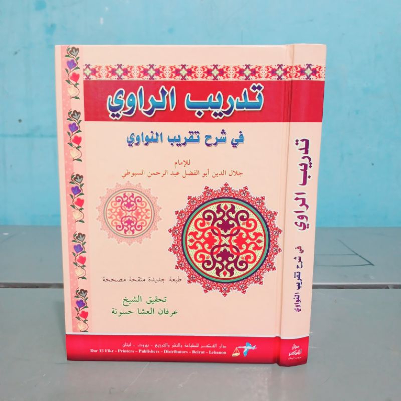 Kitab Tadribur Rowi - Tadribur Rowi