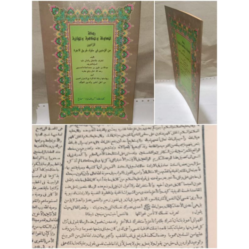 RISALATUL MUAWANAH