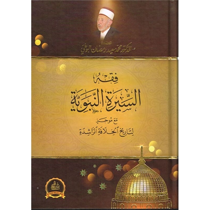 Fiqih Siroh Darul Fikr/Fiqhus Siroh/Fiqih Siroh Romadhon Al Buthi ||