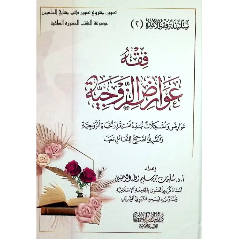 kitab Fiqh 'Awariduz Zaujah