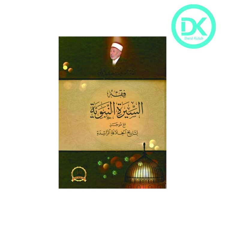 Kitab Fiqih Siroh Nabawi Fiqhus Siroh An Nabawiyah Fiqh Siroh Nabawiyyah