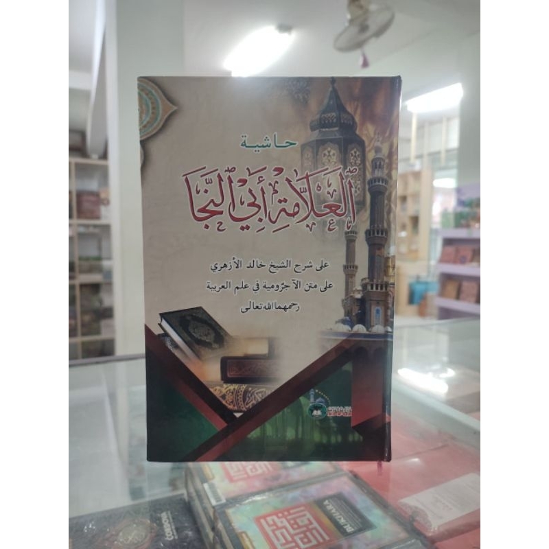 Hasiyah Al Alamah Abi Naja ala Syarhi Syekh Kholid Azhar