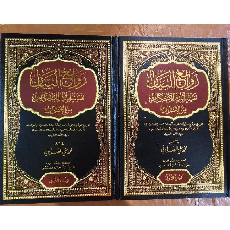Tafsir Ayatul ahkam