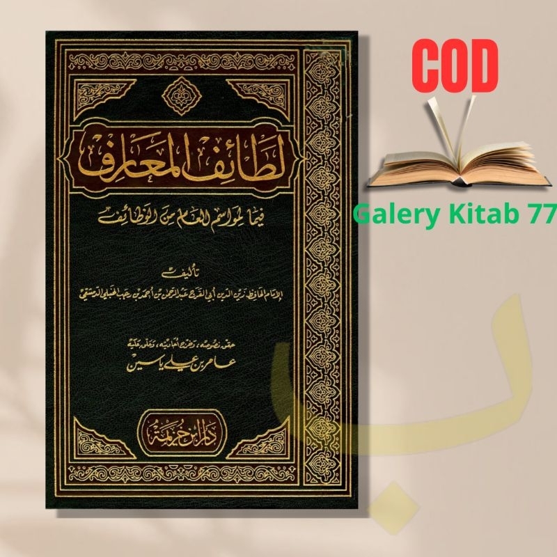 Kitab Lathoiful Ma'arif لطائف المعارف