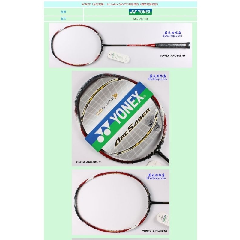 RAKET YONEX ARCSABER 008 ORIGINAL