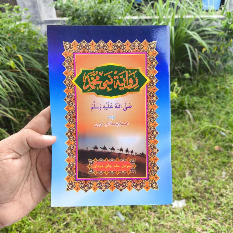 Riwayat Nabi Muhammad SAW Arab Melayu untuk MDA MDTA ukuran 14*21 cm