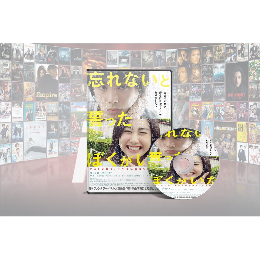 DVD Film Jepang Forget Me Not (2015)