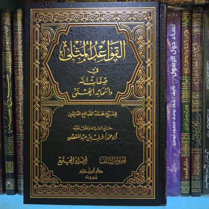 Kitab Al Qowaidul Mutsla Syaikh Utsaimin