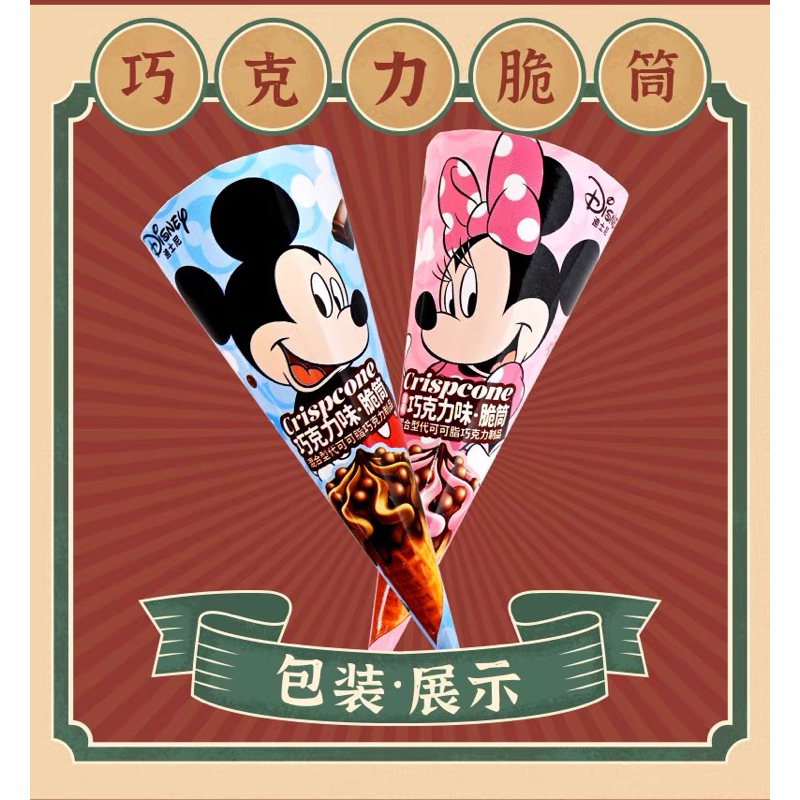 

[READY STOCK] DISNEY CRUNCHY CONE RASA COKLAT DAN STRAWBERRY