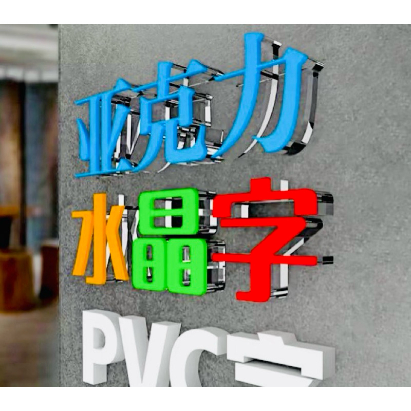 Huruf Timbul Acrylic