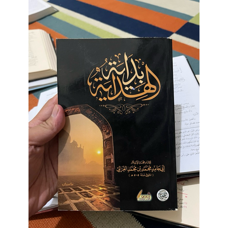 Bidayatul Hidayah | Imam Ghazali | بداية الهداية