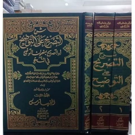 KITAB SYARAH TASREH ALA TAUDIH