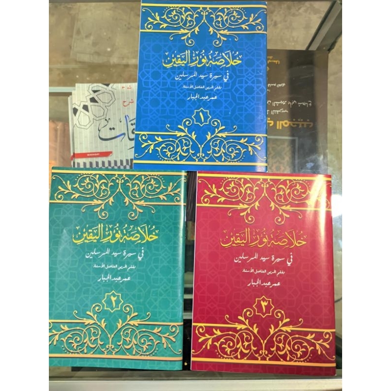 Khulasoh Nurul Yaqin Jilid 1-3