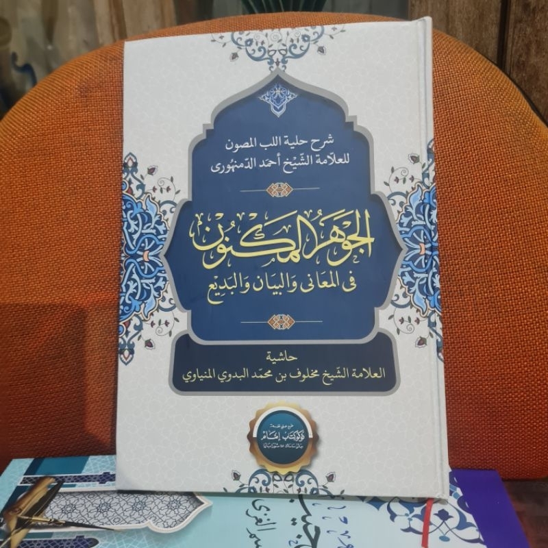 Syarah Jauharul Maknun Hard Cover