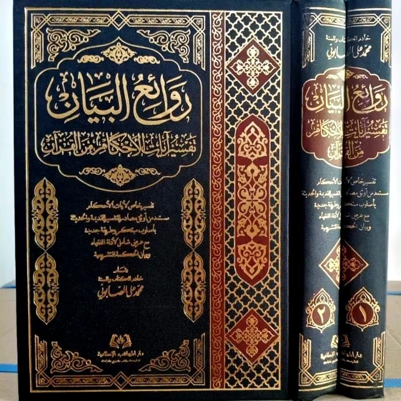 Kitab Tafsir Ayatul / Ayatil Ahkam / Rowaiul / Rawaiul Bayan 2 Jilid Imam Shobuni