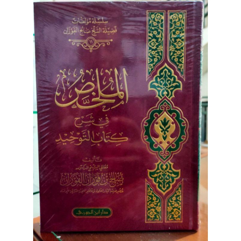 Mulakhos Syarh Kitab Tauhid