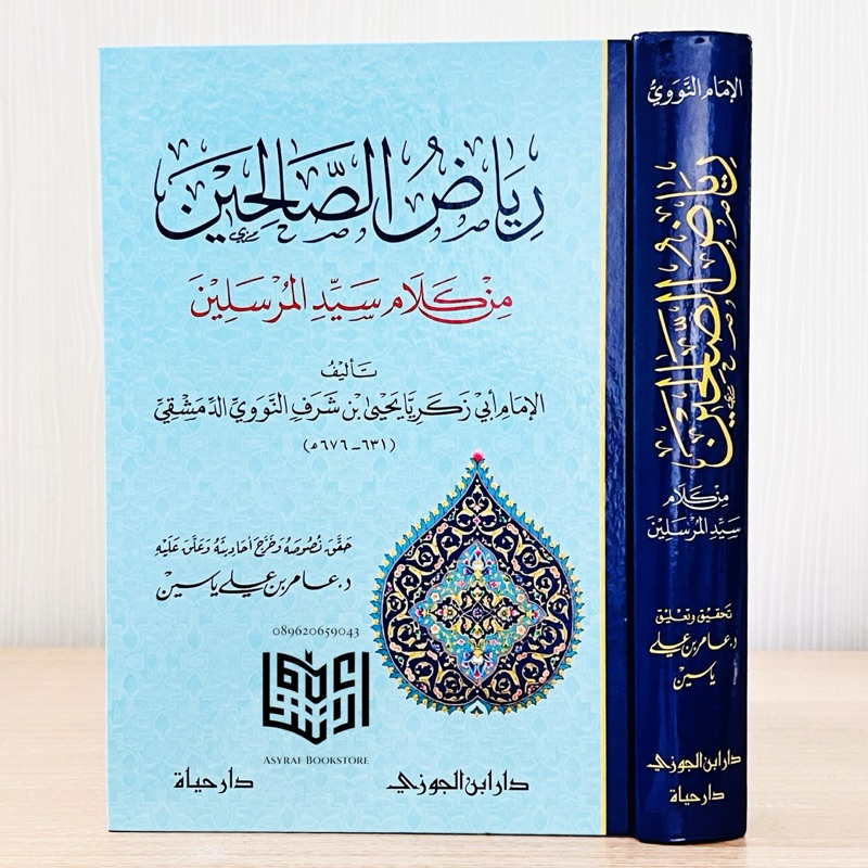 Kitab Riyadhus Sholihin COVER BIRU MUDA Dar Ibnul Jauzi Saudi Riyadhu Shalihin Riyadus Solihin Riyad